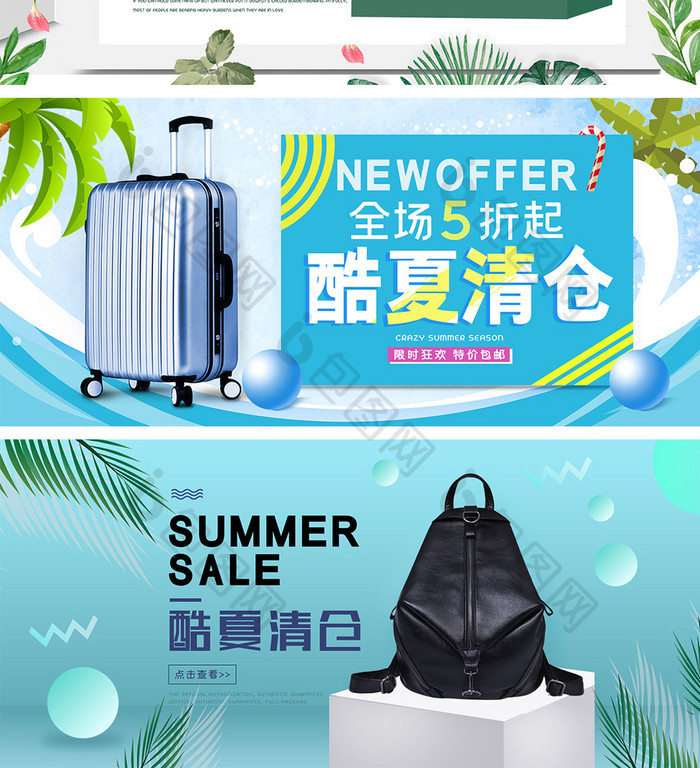 酷夏清仓包包海报淘宝天猫banner海报