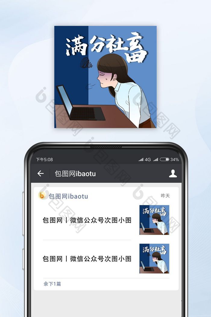 蓝色加班满分社畜微信公众号封面小图