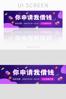 蓝紫色金融理财贷款活动banner入口