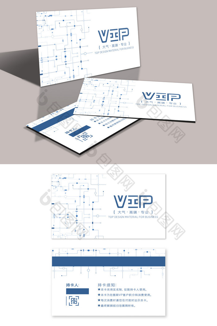 蓝色大气科技感会员卡VIP会员卡