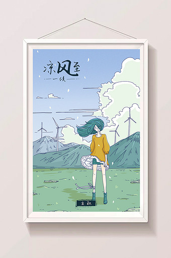 凉风至文字素材设计艺术字1024*1540图片素材免费下载-编号1145703-潮点视频