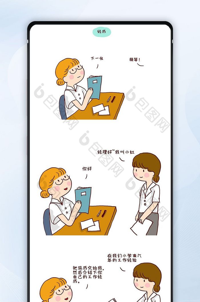 毕业季招聘学生卡通漫画微信公众号配图图片图片