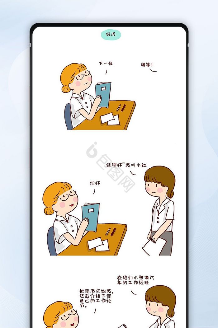 毕业季招聘学生卡通漫画微信公众号配图图片