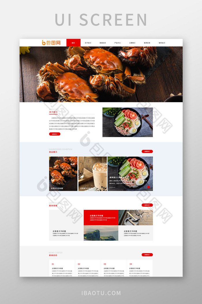 红色扁平海鲜产业企业官网首页ui界面设计