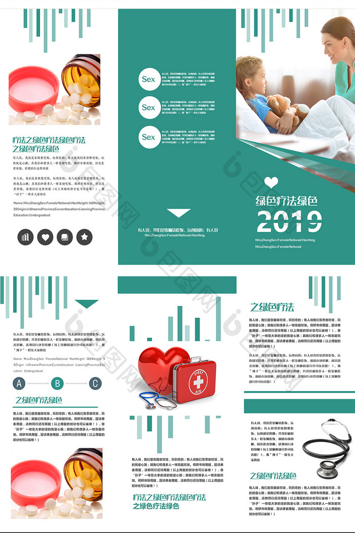 绿色医疗科技公司宣传三折页