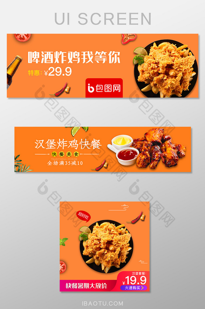 移动端外卖平台炸鸡汉堡快餐店banner