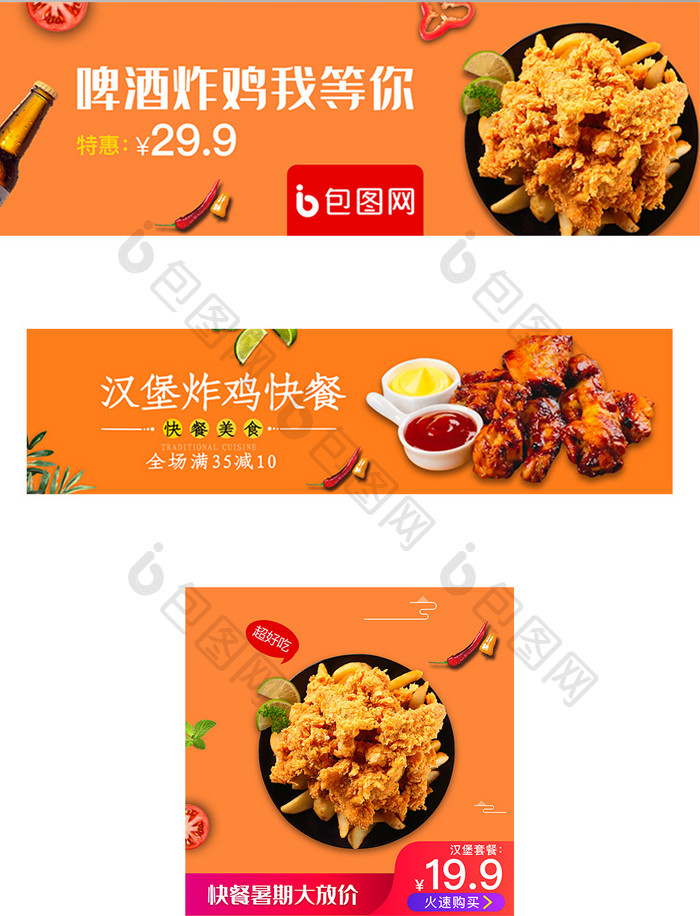 移动端外卖平台炸鸡汉堡快餐店banner