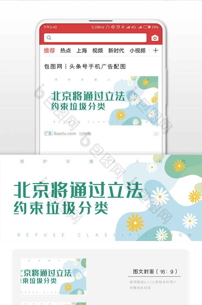 白色浅色小清新北京垃圾分类微信公众号首图