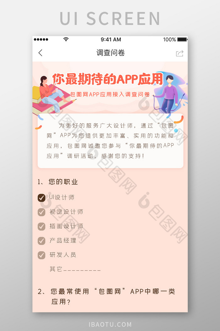 app应用调查问卷h5长图