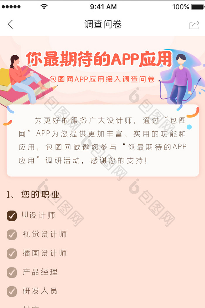 app应用调查问卷h5长图