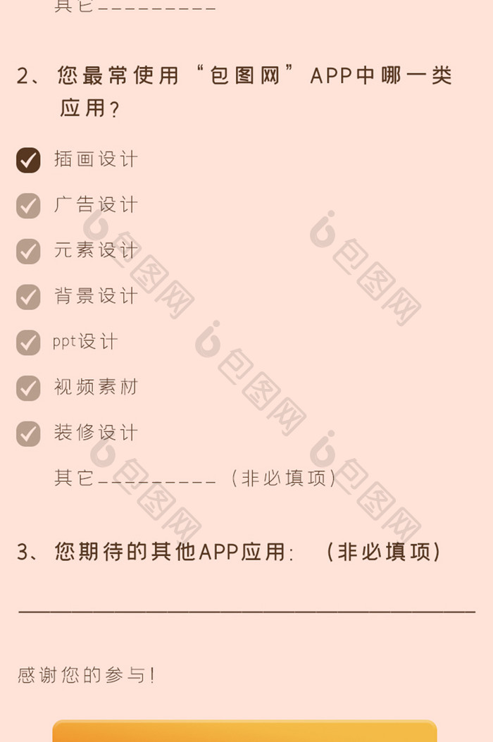 app应用调查问卷h5长图