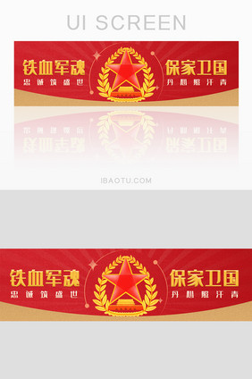 红色简洁八一建军节banner