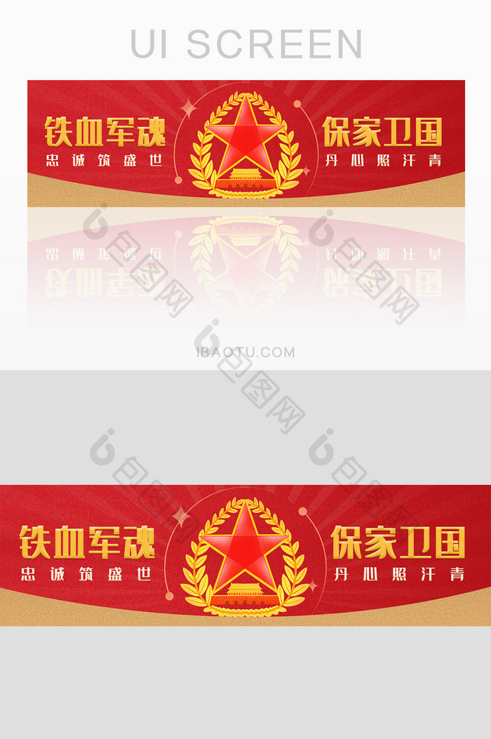 红色简洁八一建军节banner