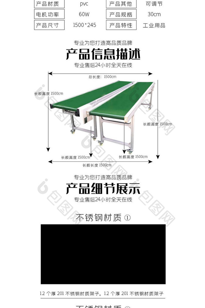 简约传送机工业类电商详情页模板