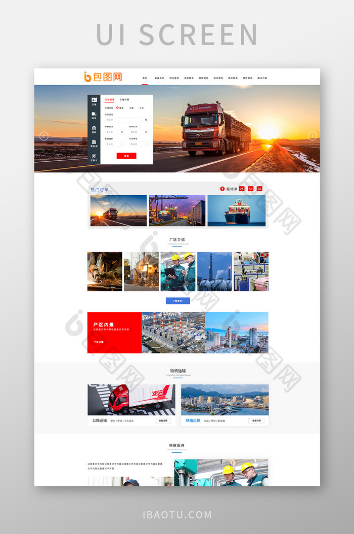 红色蓝色工业运输企业官网首页ui界面设计图片图片