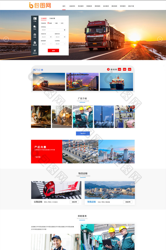 红色蓝色工业运输企业官网首页ui界面设计