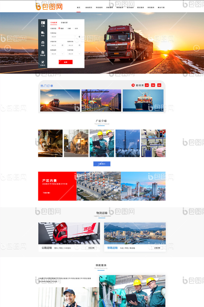 红色蓝色工业运输企业官网首页ui界面设计-包图网