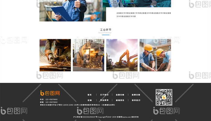 红色蓝色工业运输企业官网首页ui界面设计-包图网