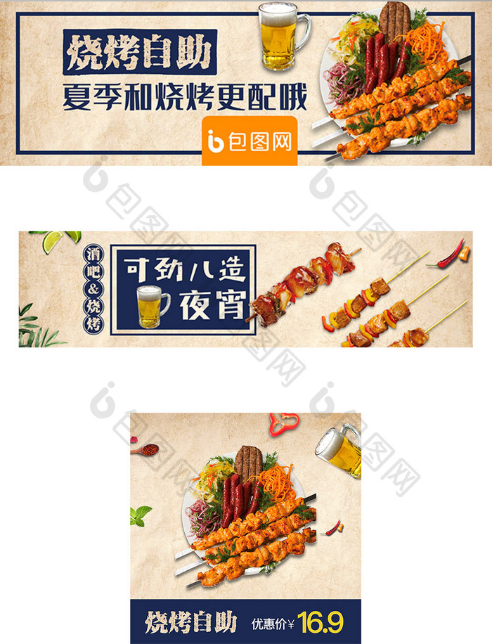 移动端外卖平台夏季烧烤自助餐banner