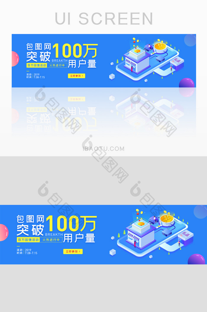 长尾用户百万活动网页banner