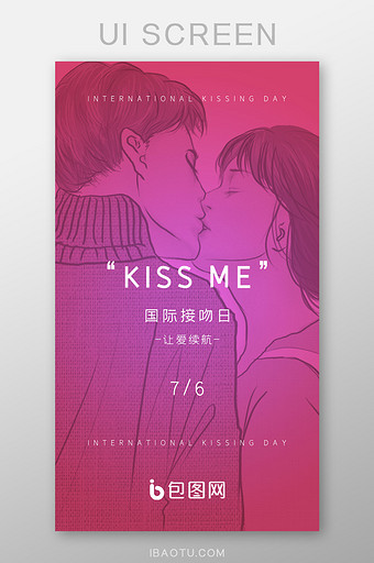 漫画紫浪漫爱情七夕情人节国际接吻日启动图图片