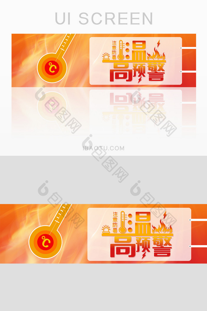 火热夏日高温预警防中暑通知banner