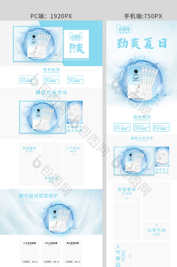 狂暑季清新保湿面膜化妆品首页模板