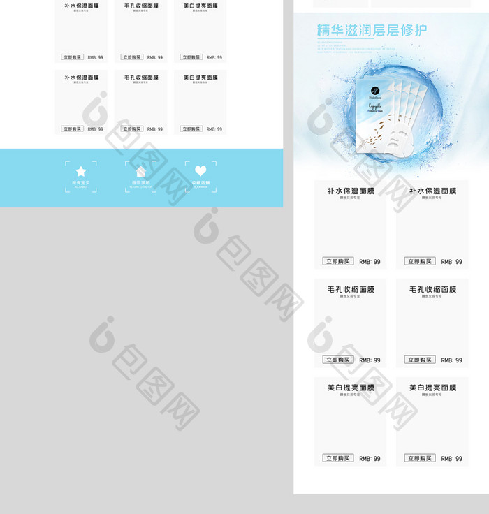 狂暑季清新保湿面膜化妆品首页模板