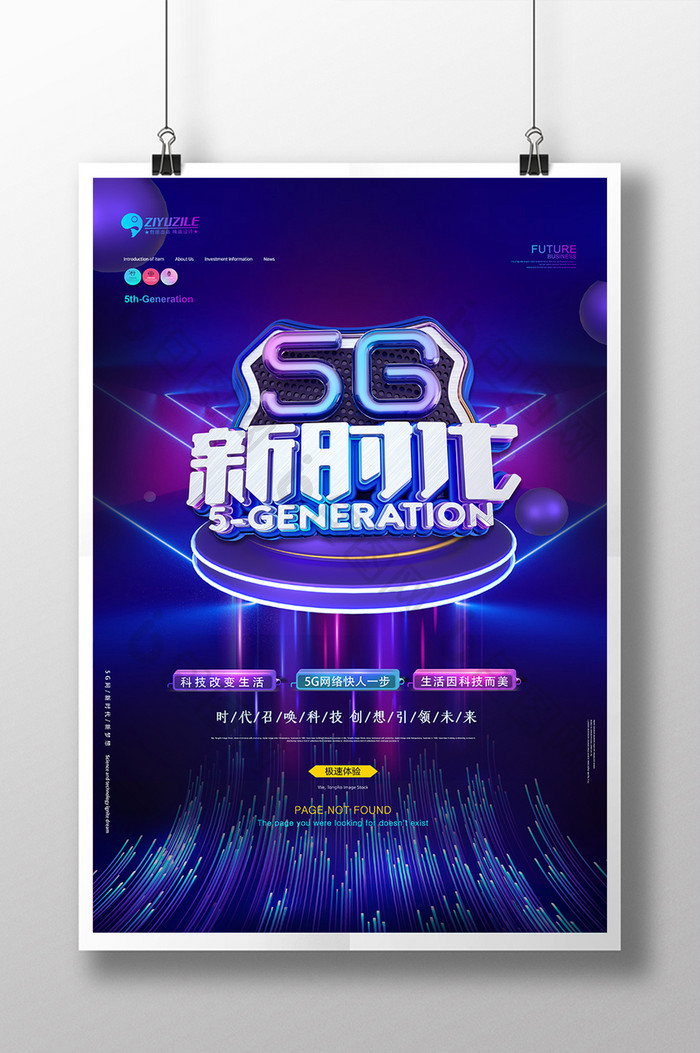 紫色炫彩大气创新科技5G时代海报