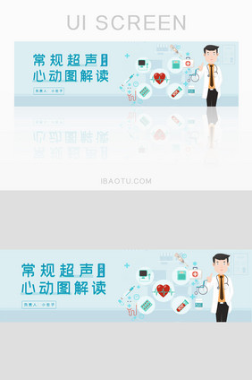 长尾医疗知识网页banner