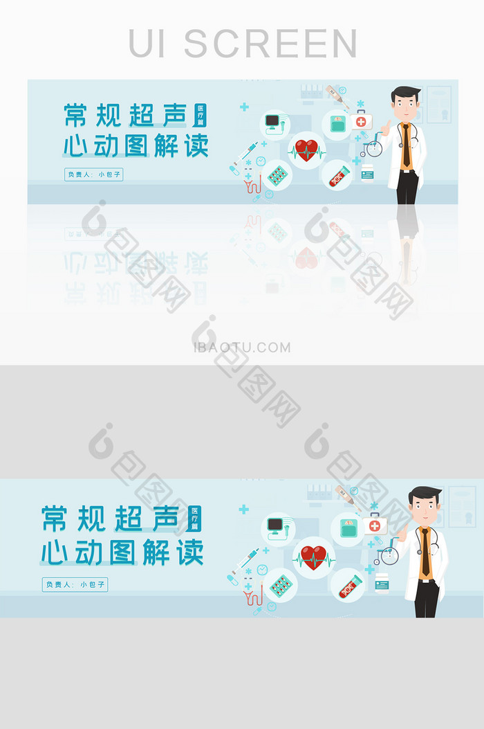 长尾医疗知识网页banner