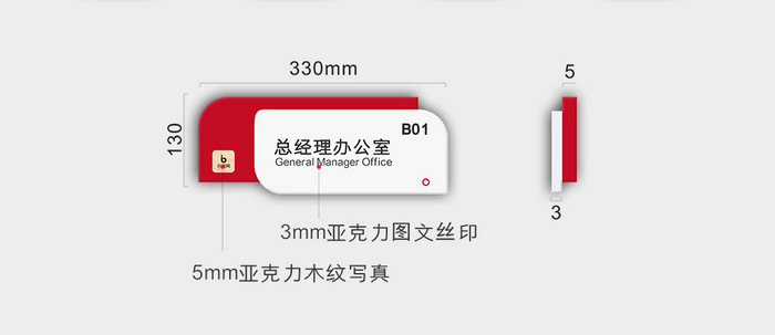时尚简约红色亚克力办公室VI导视门牌