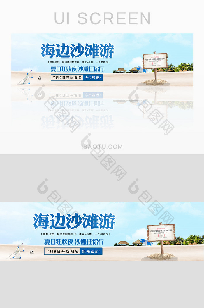 海边沙滩游暑期旅游banner