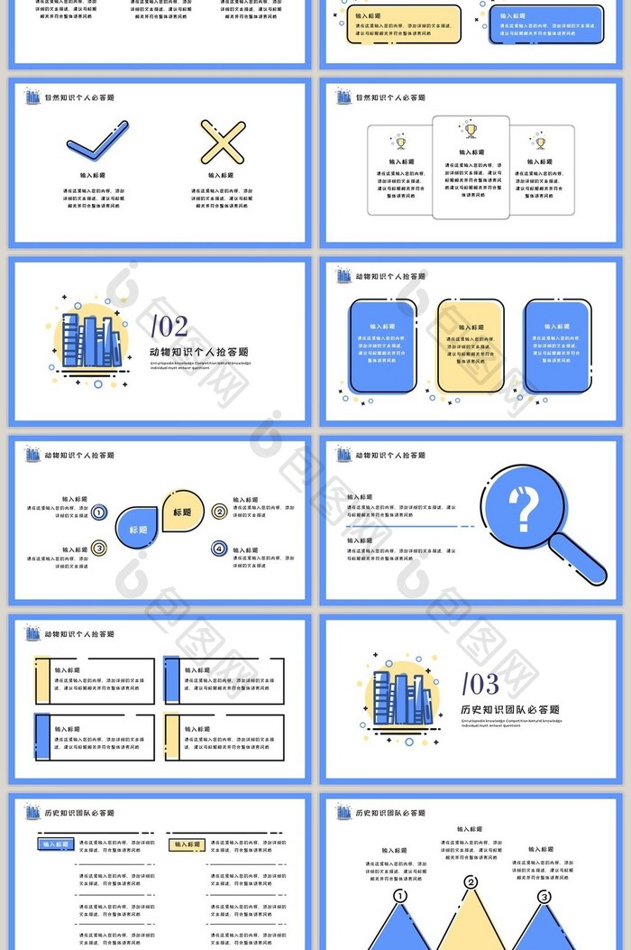 蓝色MBE风创意百科知识竞赛PPT模板