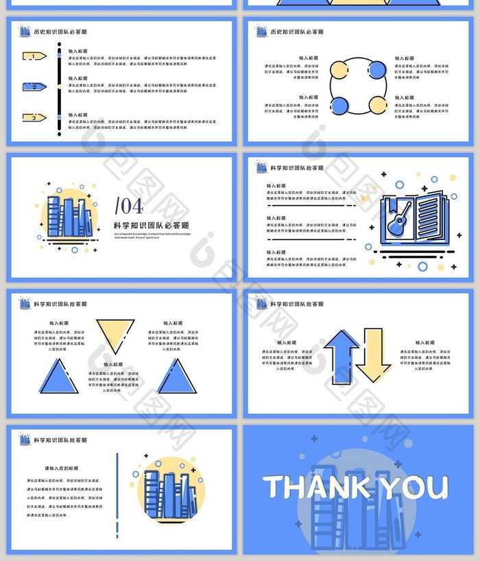 蓝色MBE风创意百科知识竞赛PPT模板