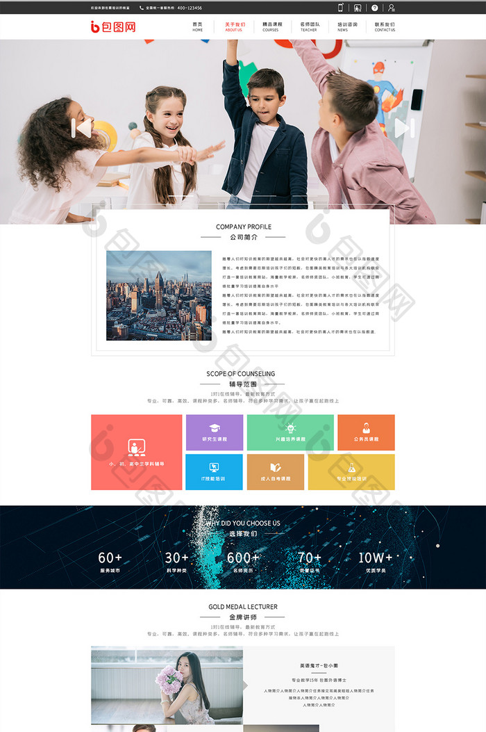 教育培训网站关于我们