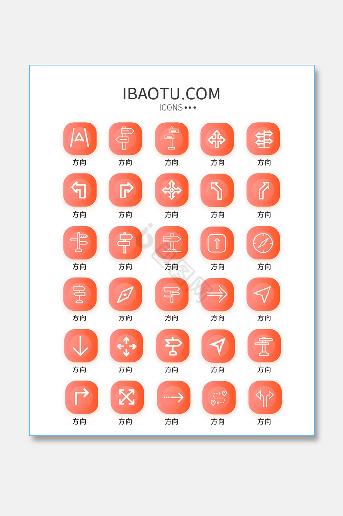 珊瑚橘渐变各种箭头方向icon图标图片