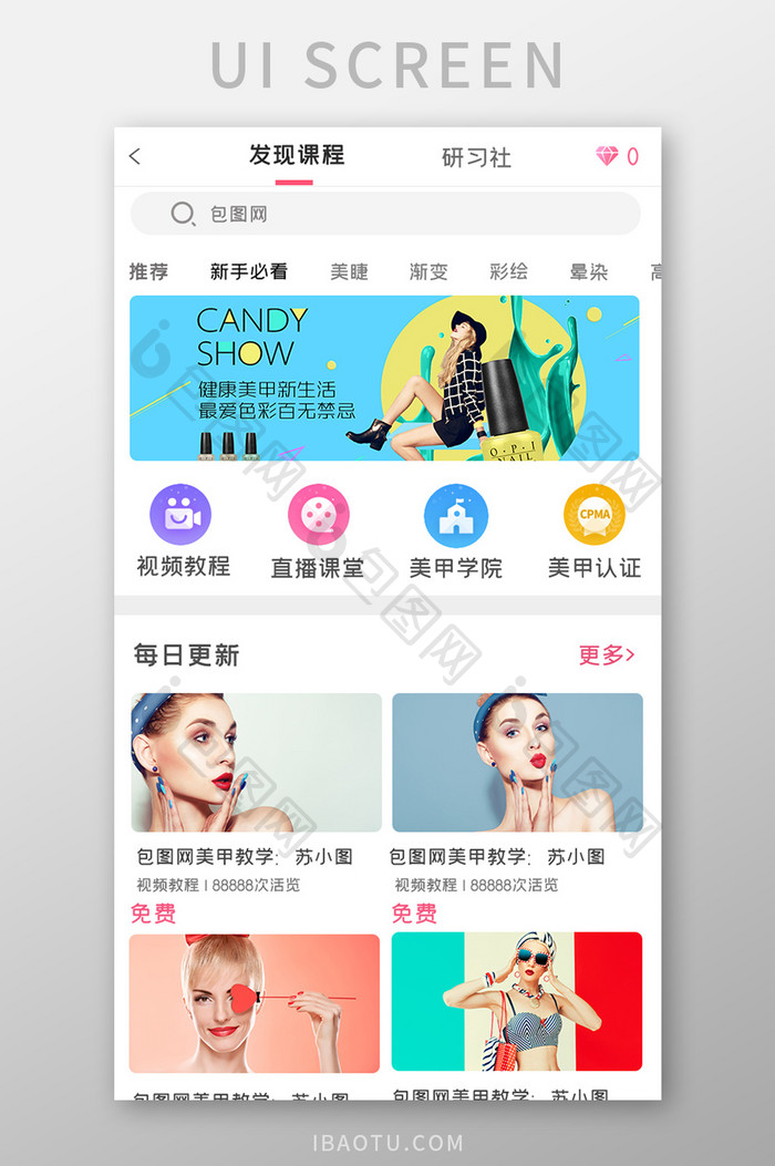 美妆APP课程UI移动界面