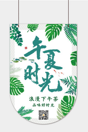 绿色下午茶促销吊旗