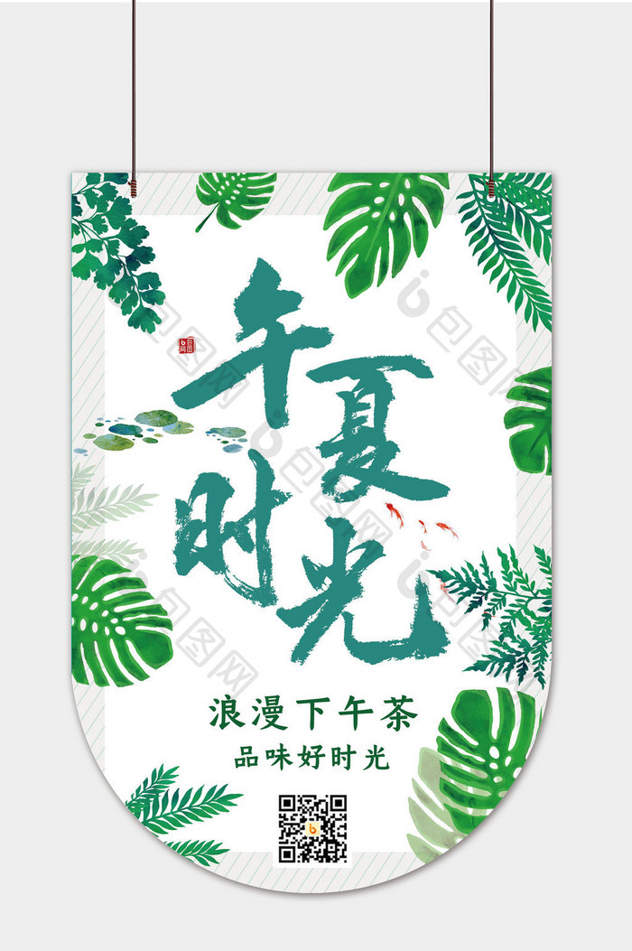 绿色下午茶促销吊旗