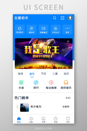 网络助手APPUI设计移动界面