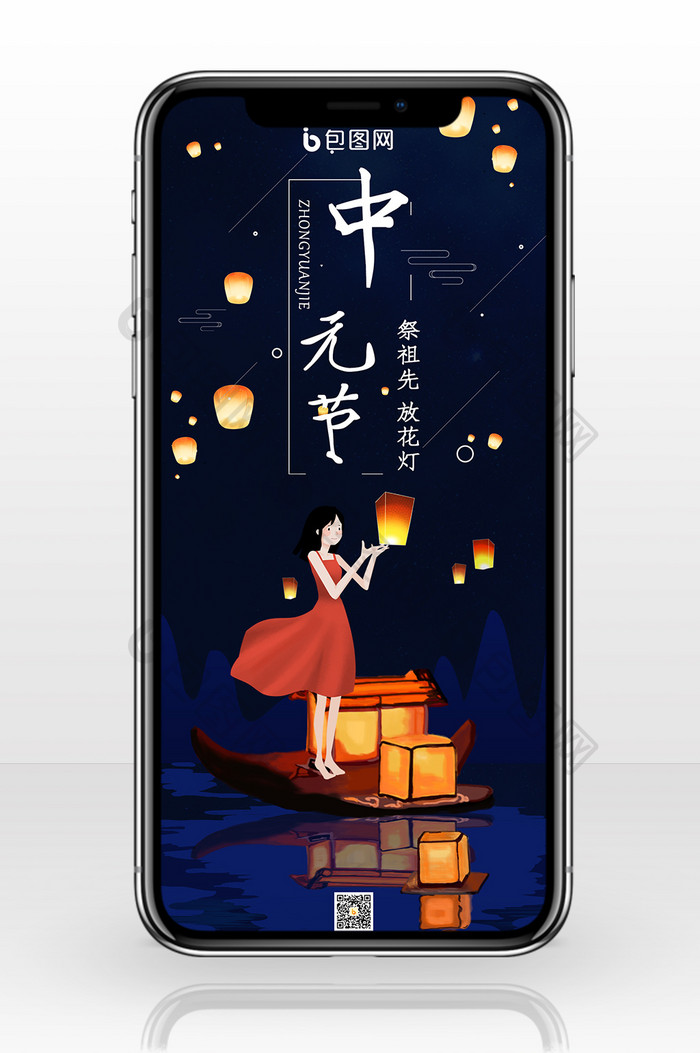 中元节祭祖先放花灯微信手机配图