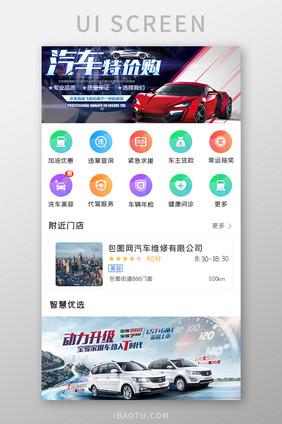 汽车类APP首页UI设计
