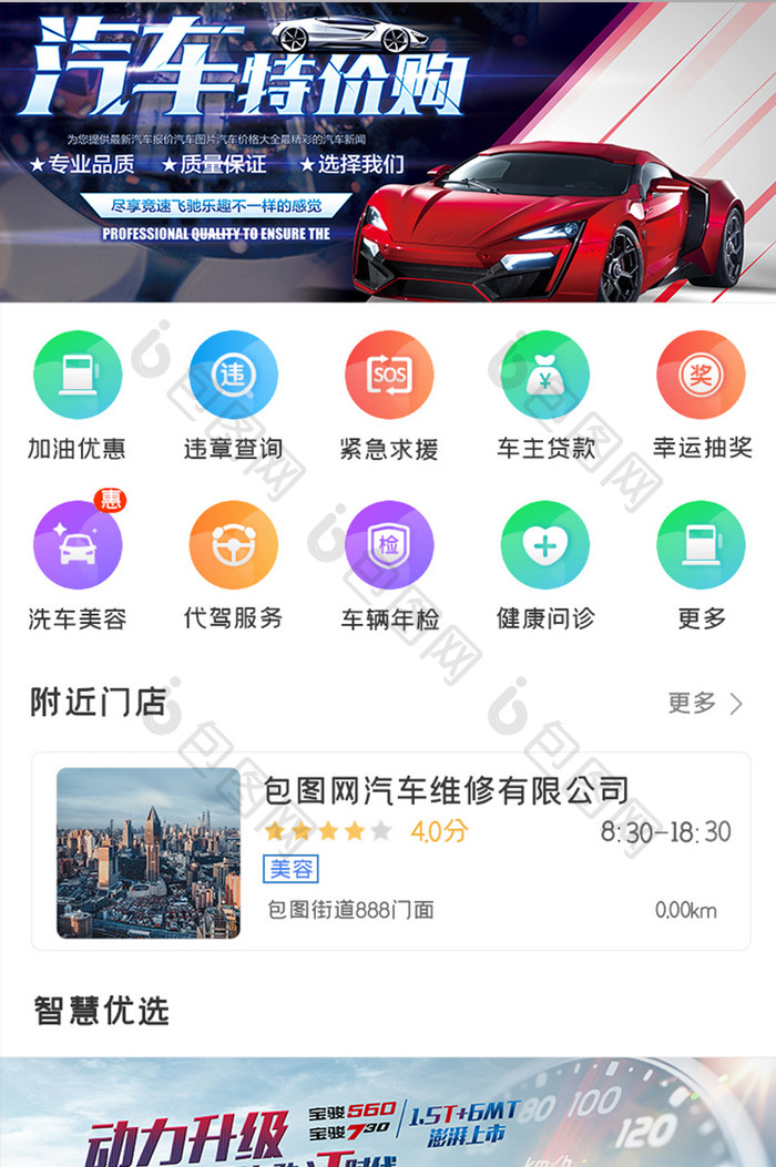 汽车类APP首页UI设计