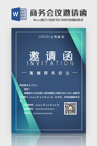 现代边框高端商务会议邀请函Word模板图片