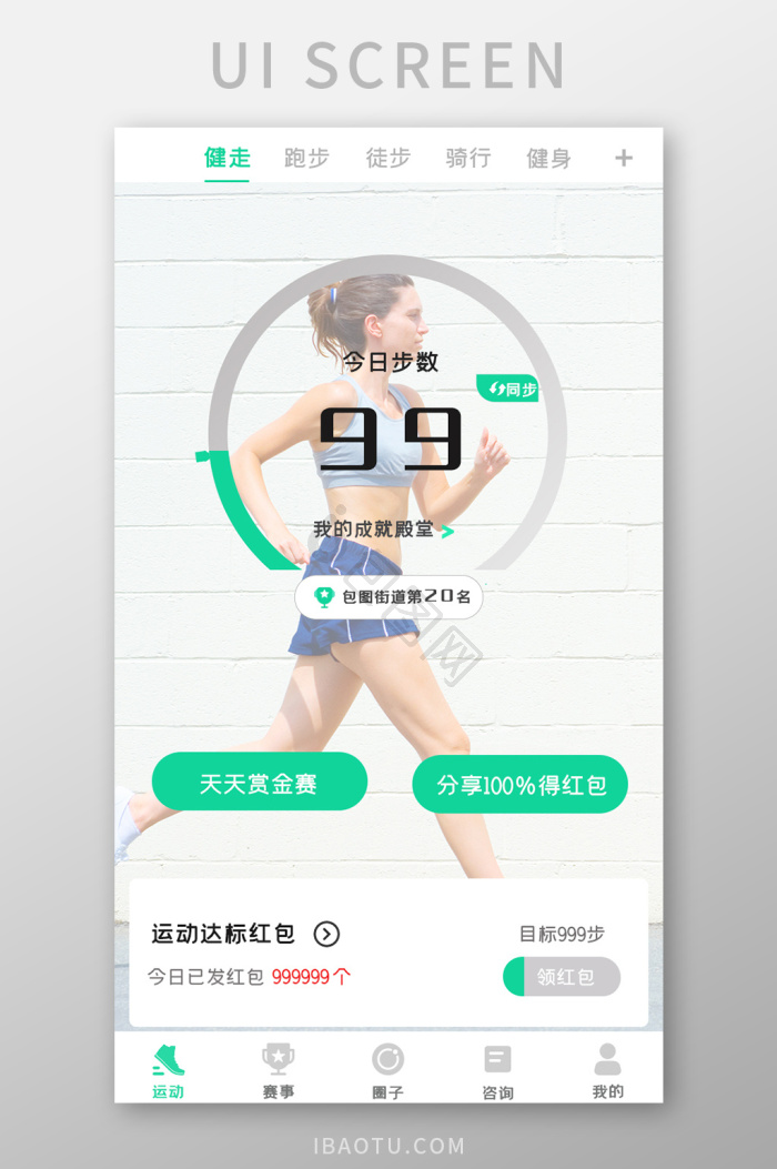 运动步数界面-运动步数界面设计图片-包图网