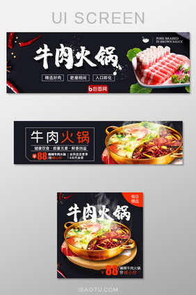 黑色质感牛肉火锅外卖套图