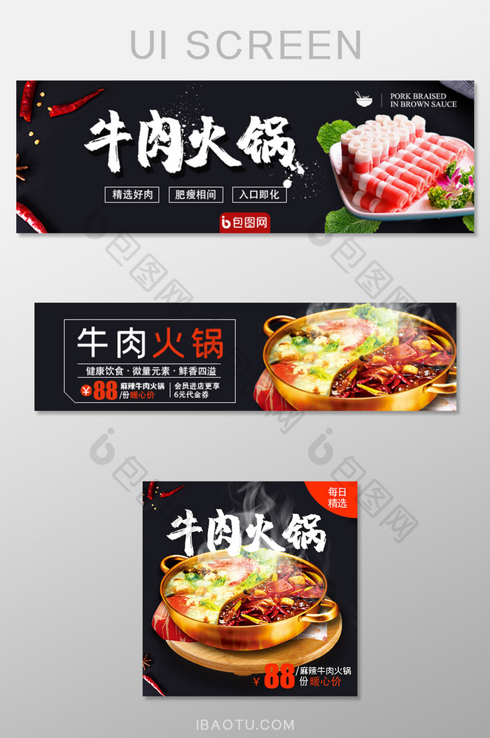 黑色质感牛肉火锅外卖套图