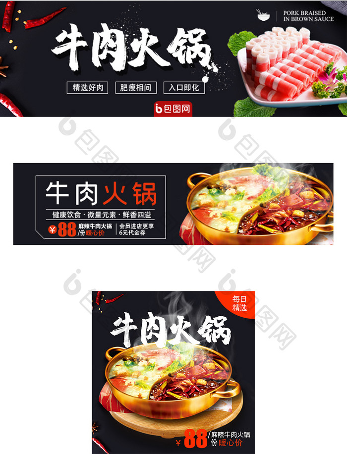 黑色质感牛肉火锅外卖套图