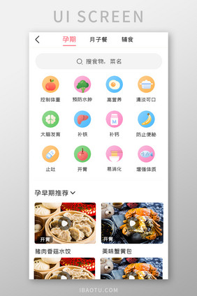 美食APPUI设计移动界面